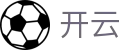 开云 - 中文官方门户 - kaiyun首页